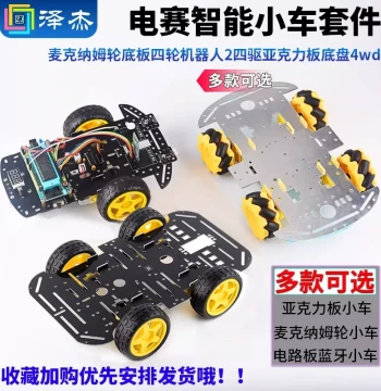 Electronics Competition Smart Car Kit with Mecanum Wheels. 4WD Robot Chassis with Acrylic Base Plate.