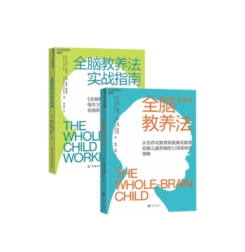 [Zhanlu Flagship Store] Authentic Books: The Whole-Brain Child (New Edition) + The Whole-Brain Child Workbook, Compiled from 5 Years of Practical Essentials by Educator and Psychologist Daniel J. Siegel