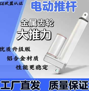 Electric Linear Actuator Telescopic Rod 12V 24V High Thrust Aluminum Alloy Electric Cylinder Lifting Rod Smart Remote Control Garbage Sorting Bin