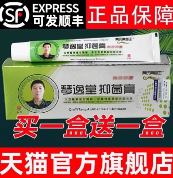 Huang's True Fungus King Official Flagship Store Genuine Product Huang Qinyitang Antibacterial Ointment