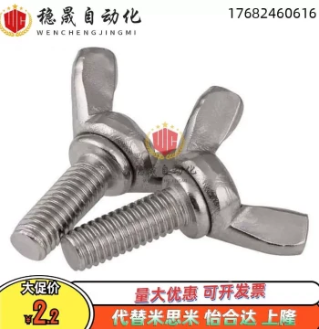 CHBS6/8/10/12/15/20/25/30/35/40/45/50 Stainless Steel Wing Screws
