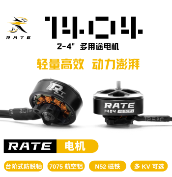 Ruisu RATE 1404 Motor 2.5-inch 3-inch Circle Drone FPV Racing Drone 3S 4S 6S Motor