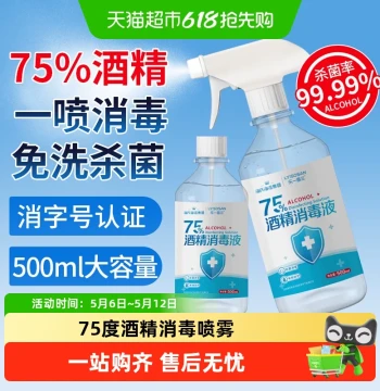 Haishi Hainuo 75% Alcohol Spray, Medical Ethanol Disinfectant for Wound Sterilization, Toys, and Home Skin Disinfection