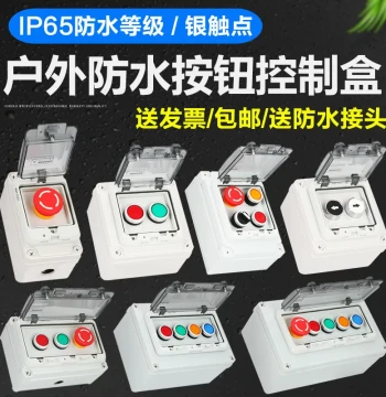 Outdoor Waterproof Button Control Box Switch Box Emergency Stop Start Stop Enclosure Self-Resetting Wiring Box