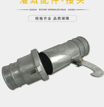 Sprinkler Irrigation Accessories: Hook-style Aluminum Pipe Male Connector, Aluminum Pipe to Soft Belt Female Connector, Valve Body Connectors 50 65 76 102
