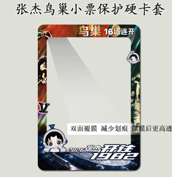 Zhang Jie Bird's Nest Spring Festival Concert Tickets Damai Maoyan Ticket Stub Hard Card Case Protective Ticket Holder Ticket Root Storage