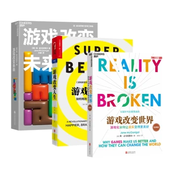 [Zhanlu Flagship Store] Game Trilogy: Games Change Life + Games Change the World + Games Change the Future (3 Volumes) - How Games Reflect Life?
