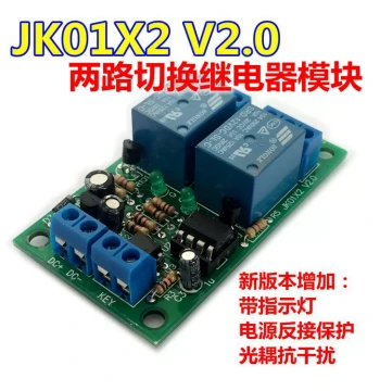 2-Channel Relay Switching Module, 12V Single-Key Dual-Output Switching Module, 2-Channel Interlock Module JK01X2
