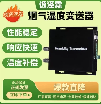 YZL-LH318 Wall-Mounted Flue Gas Online Humidity Transmitter CEMS Flue Gas Humidity and Moisture Online Monitor