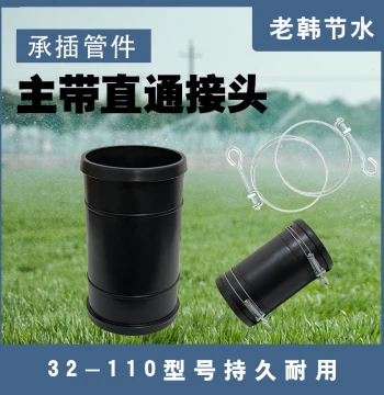 Brand New Micro-Spray Drip Irrigation Socket-Type Hose Direct Connector, Soft Pipe Connection Sizes 32, 50, 63, 75, 90, 110 mm