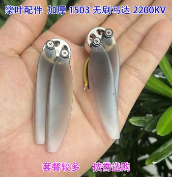 Hand-Launched Aircraft Model Brushless Motor Propeller Accessories Thickened 1503 Brushless Motor 2S 7.4V 2200KV
