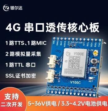 Yinerda 4G Module with Chinese-to-TTS Broadcast, MIC Recording, 17-channel GPIO Monitoring, Core Board for Secondary Development
