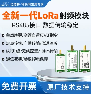 LoRa Wireless Serial Module Domestic PAN3060 Low Power 485 RF Communication Data Transparent Transmission IAP Upgrade