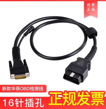 New Huayan Connection Cable Tengchang Nanhua OBD Extension Cable Zhengke Huanyu T-700 OBD Connection Cable