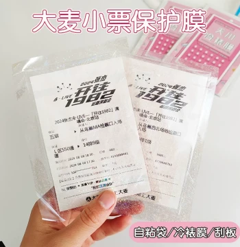 Receipt Storage Bags 82*122 Self-Adhesive Pouches for Concert Tickets, Card Sleeves, Cold Lamination Films, Ticket Stub Protectors for Preservation