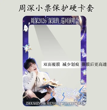 Zhou Shen 2026 Damai Ticket Protective Sleeve Laminated Hard Card Holder Printed Cat Eye Ticket Clip Ticket Stub Material Storage Commemorative