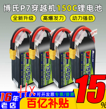 Boshi P7 1050-1850mAh FPV Drone Lithium Battery, 150C High Discharge Rate, 4S/6S High-Performance Battery 1480