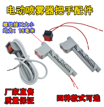 Smart Electric Sprayer Single-Line Handle Switch Sprayer Universal Parts Water Outlet Switch Control Wire