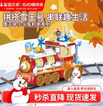 [Flash Sale] Mixue Bingcheng Snow King Mini Train Building Block Series, Educational Assembly Toy Gift for Holidays