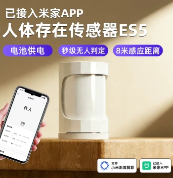 Human Presence Sensor ES5 Connected to Mi Home APP Smart Induction Switch Human Motion Detection for Home Use