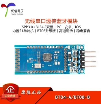 DX-BT04-A/08-A SPP3.0+BLE4.2 Dual-Mode Wireless Serial High-Speed Transparent Data Bluetooth Module