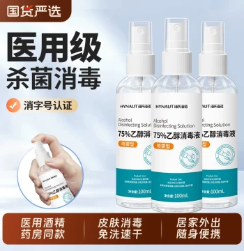 Medical 75% Alcohol Spray for Home Skin Sterilization, 75% Ethanol Disinfectant, Portable Small Bottle 100ml