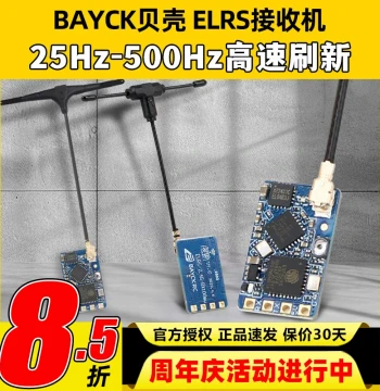 BAYCK Shell ELRS Receiver 2.4G Cool FPV Racing Drone Fixed-Wing RC Model Receiver 915M High Refresh Rate