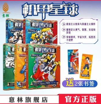 Yilin Mecha Planet New Edition Complete Set Volumes 1-5 by Yang Peng: Earth Defense Battle / Universe Superman / Final Battle on Alien Planet / Earth Battlefield / Galaxy Princess - Inspirational Children's Literature for Extracurricular Reading, Official