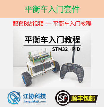[Uploader's Official Store] Balancing Car Starter Kit - Compatible with Bilibili Jiangxie Tech Balancing Car Beginner Tutorial