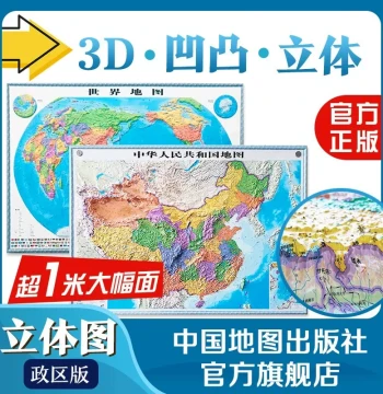 China Map and World Map Set Stereoscopic Map Full Sheet Large Administrative Map 3D Map Relief Terrain Student Map Topography Engraved Edition 3D Map Extra Large Wall Chart for Office and Living Room