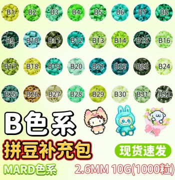 MARD Perler Beads Refill Pack B Series, Coco Handmade DIY Material Kit 2.6mm Fusion