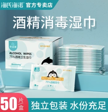 Haishi Hainuo Alcohol Disinfectant Wipes 75% Wet Tissues Small Pack Portable Medical Individual Packaging Single Sheet
