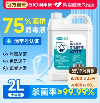 Medical 75 Degree Alcohol Disinfectant Spray Medical 2L Large Bucket Indoor Outdoor Environment Item Sterilization Cleaning