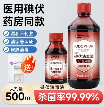 Medical Iodophor Disinfectant High Concentration Disinfection for Aquaculture Maternity Infants Umbilical Cord Iodine Foot Soak Complexed Iodine Small Bottle Spray