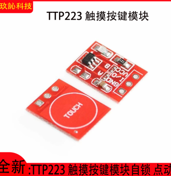 TTP223 Touch Button Module Inductive Switch Self-Locking Jog Capacitive Switch Single Channel Modification
