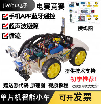 STM32 Smart Car Line Tracking Obstacle Avoidance Bluetooth Microcontroller Car Kit Robot Kit JiaYou Electronics