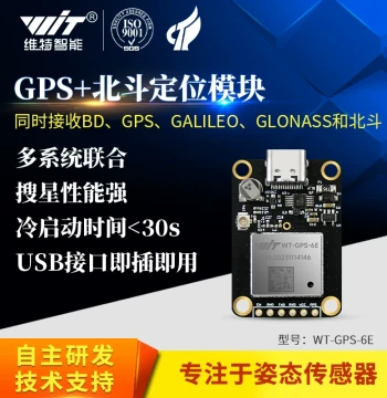 Beidou Positioning GNSS Low-Power Inertial Navigation Module, Zhongke Micro Small Volume Satellite Searching WTGPS-6E