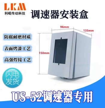 US52 Speed Controller Box Installation Box Protection Box Dustproof Box Flash Shipping