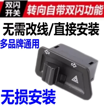 Electric Scooter Moped Dual Flash Turn Signal Integrated Switch Left/Right Dual Flash Button Modification Accessories Warning Strobe Light