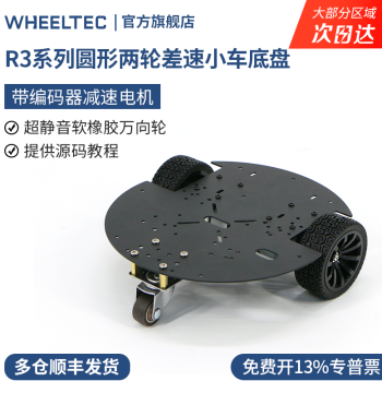 R3 Series Round Two-Wheel Differential Drive Smart Car Chassis with High-Precision Hall Encoder and Gear Motor
