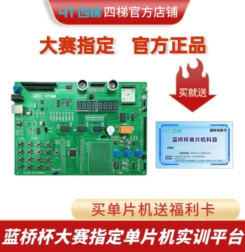 17th Lanqiao Cup Designated Microcontroller Training Platform CT107D