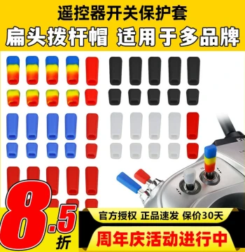 Radiolink RC Transmitter Switch Anti-Slip Protective Cover Stick Cap Futaba Radiolink FrSky SkyRC Joystick