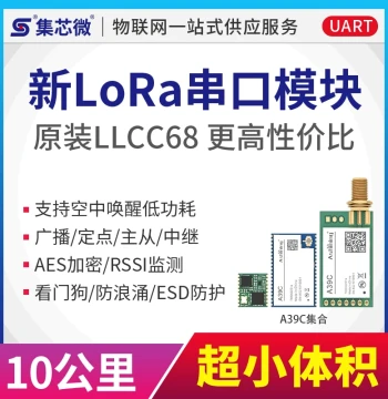 LoRa Communication Module LLCC68 Replacing SX1278/62 Chip 433 Wireless Serial Module Long-Range Development Board