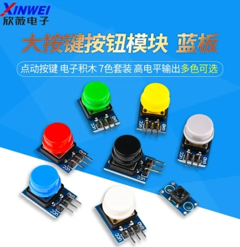 Large Button Module, Tactile Cap Momentary Push Button, Electronic Building Blocks 7-Color Set, High-Level Output