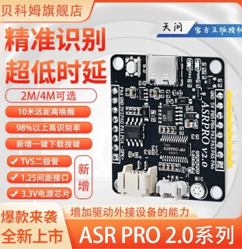 ASRPRO2.0 Voice Intelligent Recognition Module ASR PRO Voice Development Board AI Offline Voice Control