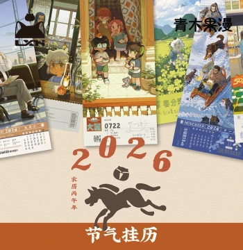 [Authentic In-Stock] Luo Xiaohei War Record 2026 Solar Term Wall Calendar Year of the Horse Tear-Off Monthly Calendar Luye Anime Merchandise