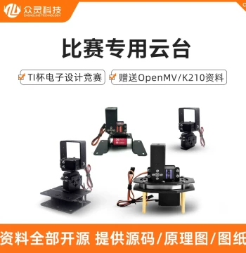 2D Electric Gimbal Servo for Electronic Design Competitions, 2-DOF Camera Mount for TI Cup Electronics Contest