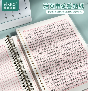 Victory Loose-Leaf Answer Sheets for Civil Service Exams (National & Provincial), Essay Grid Paper, 600-Grid Draft Paper for Practice