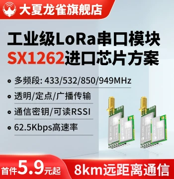 Daxia Longque LoRa Module Wireless Transceiver RF SX1262 Replace SX1278km Communication Serial Transmission LR32