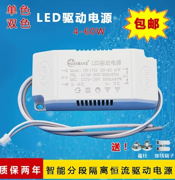 Huanbang Isolated LED Power Driver Ceiling Light Dimming Color Tuning Constant Current Rectifier Three-Color Segmented Transformer 60W